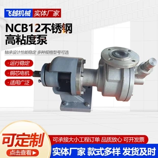 NCB12不锈钢高粘度泵大扭力减速机石油化工油脂涂料铸铁增压泵