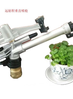 FS30金属垂直摇臂喷枪FS40摇臂喷头旋转喷头防尘喷枪射程16-43米