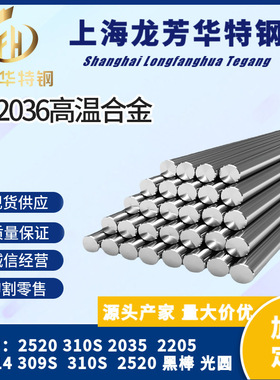 国内现货GH2036高温合金棒GH2036(GH36)沉淀硬化镍基合金规格齐全
