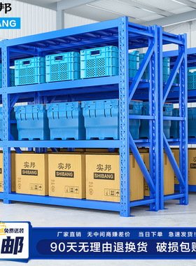 实邦货架置物架展示架多层货架家用储藏室货架240KG仓库货架