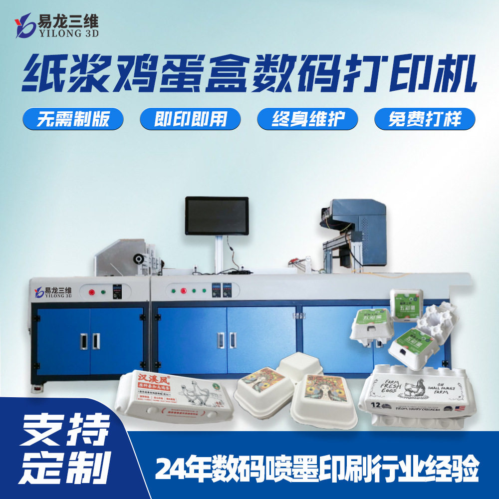 创业设备纸浆模塑餐盒全自动喷墨印刷机纸浆鸡蛋盒无版数码打印机,收纳整理,药盒,淘宝优惠券,粉丝福利购,淘宝优惠卷