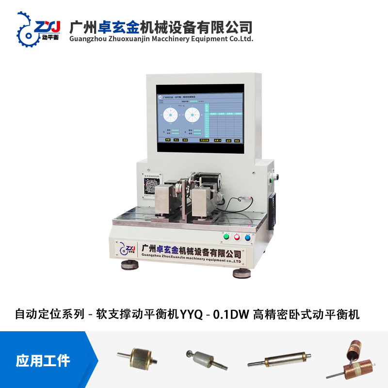 微小型转子 免人工找位精密动平衡仪 高速马达转子专用平衡机