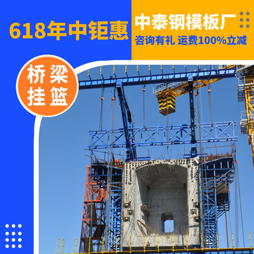 桥梁挂篮可租可售悬浇挂篮钢模板加工28/32/36/40号杆件挂篮厂家