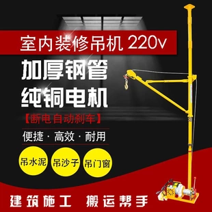 修便携式 室内吊机220V家用建筑装 小吊机电动提升机室内小型吊运机