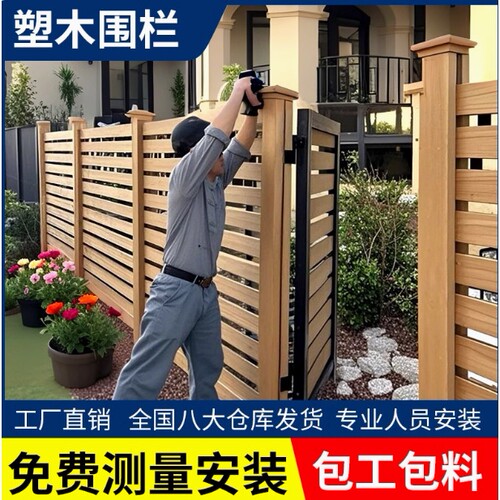 塑木围栏木塑厂 出口防腐木栅栏露台花园护栏户外庭院围栏