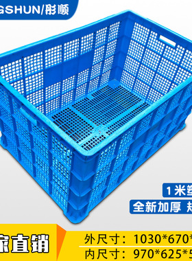 1米塑胶周转筐 塑料蓝色大号塑料筐HDPE全新料加厚一米周转塑胶框