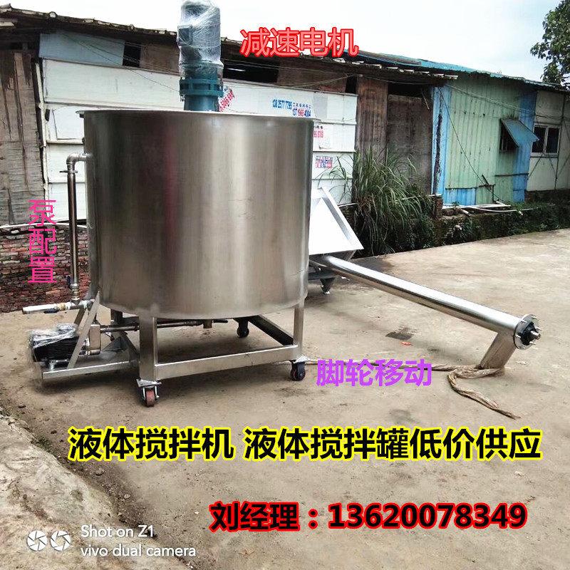 液体搅拌罐哪个厂家质量好价格便宜呢？新型液体搅拌机液体搅拌罐,五金/工具,拌料机,淘宝优惠券,粉丝福利购,淘宝优惠卷
