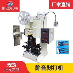 排線自動靜音剝打機(jī) 靜音剝打機(jī) 電源線連剝帶打靜音端子機(jī)廠家