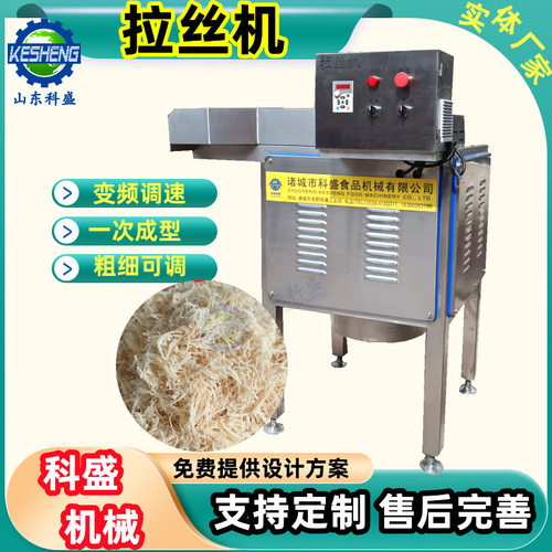 商用肉制品拉丝机 打丝机 拆丝机 撕丝机 一次成型 变频调速
