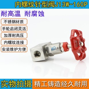 160P 不锈钢高压针型阀DN6 J13W 内螺纹针型阀 DN20 DN10 DN15