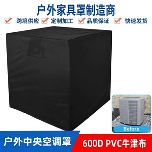 空调罩外机空调罩子遮雨罩中央空调保护罩防雨防尘盖 室外方型立式