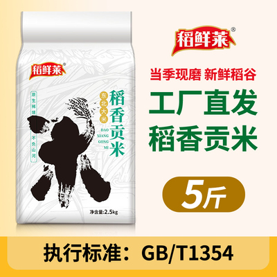大米10斤稻香贡米5kg东北大米1kg粳米2024年新米五常大米香米圆粒