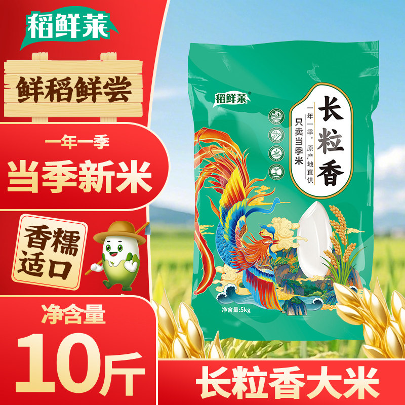 【东北长粒香】黑龙江产地甄选