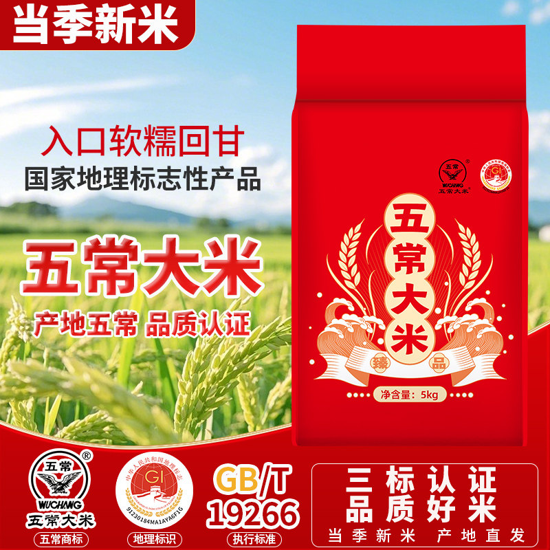 正宗五常大米当季新米GB/T19266东北米10斤优质粳米寒地黑土种植