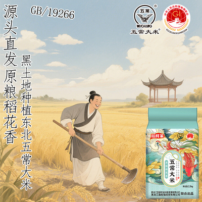 稻鲜莱五常大米5斤真空装当季新米颗粒饱满粒粒分明老少皆宜