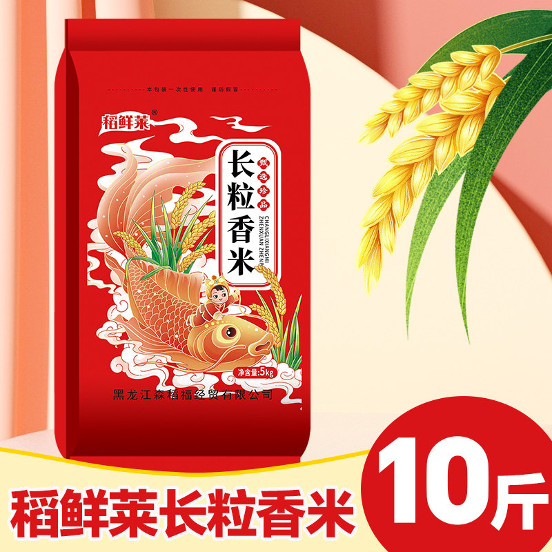 新米上市东北长粒香大米10斤寒地种植优质米产地直发东北大米