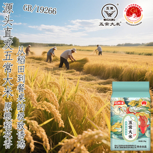 五常大米当季新米5斤装黑龙江米老少皆宜粒粒分明2.5kg