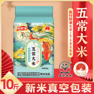 當(dāng)季 稻鮮萊東北五常大米10斤真空包裝 新米軟糯清甜滿口留香