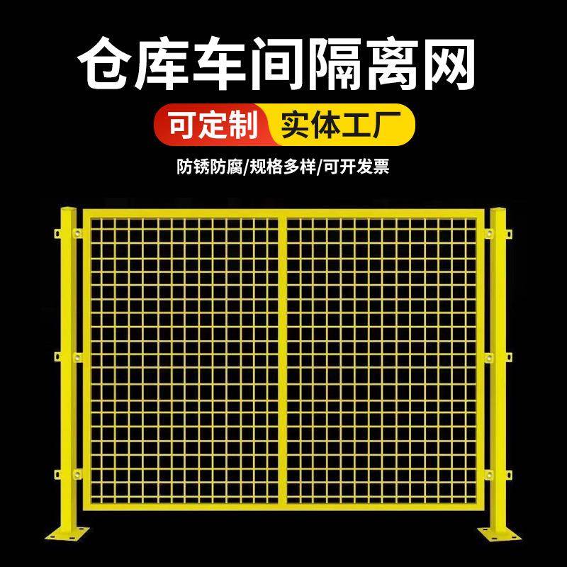 车间围挡隔离网仓库防护围挡车间移动隔离网物流分拣隔离带