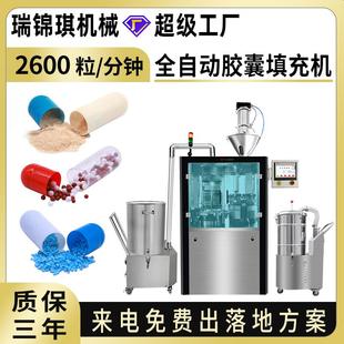 全自动高速胶囊填充机制药粉末微丸颗粒胶囊灌装 机充填机NJP2600D