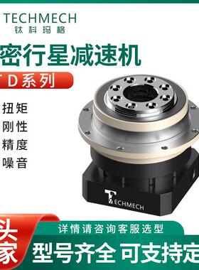厂家供应TD系列精密行星减速机轴负载能力强TECHMEC