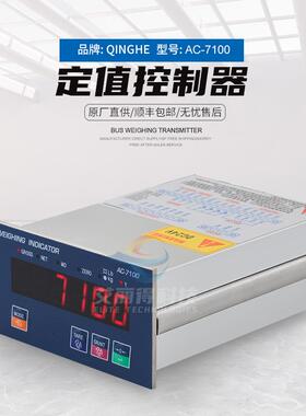 现货青禾AC7100定值控制器ModbusRTU协议配料秤称重显示仪表