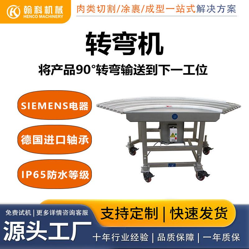 转弯输送机不锈钢网带输送机食品包装180度U型转弯输送机