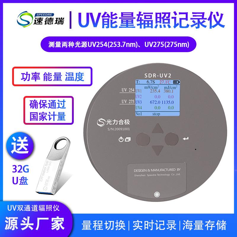 SDR-UV2(UV254、UV275）UV辐照计UV能量计UV能量辐照记录仪UV功率