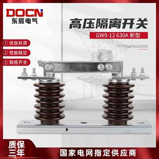 新型GW9-12/630A户外高压隔离开关10KV柱上高压隔离刀闸开关刀熔