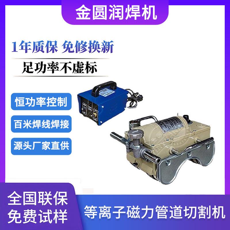 金属切割设备等离子磁力管道切割机工业级多功能不锈钢合金切割机