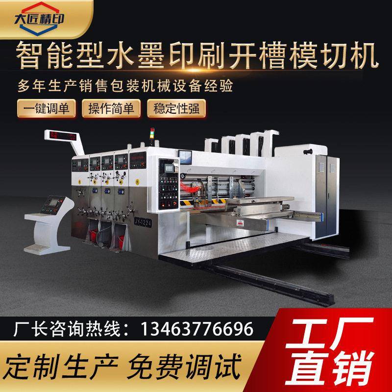 速全自动水墨印刷模切开槽一体机纸箱印刷机纸箱加工设备