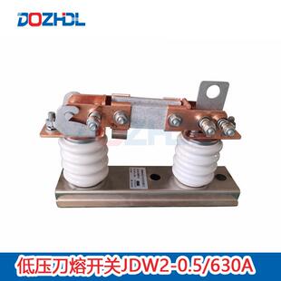 电力户外低压隔离开关JDW2-0.5/630A/800A熔断刀熔隔离开关
