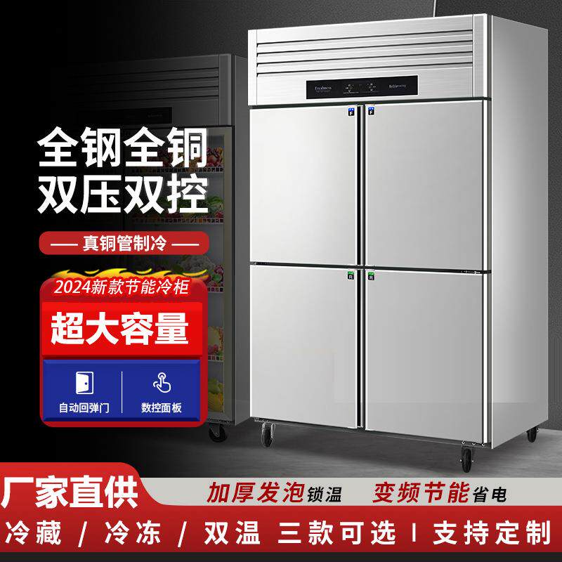 四门冰箱商用冷藏冷冻冰柜四开门全冷冻柜餐饮立式保鲜柜六门冷柜