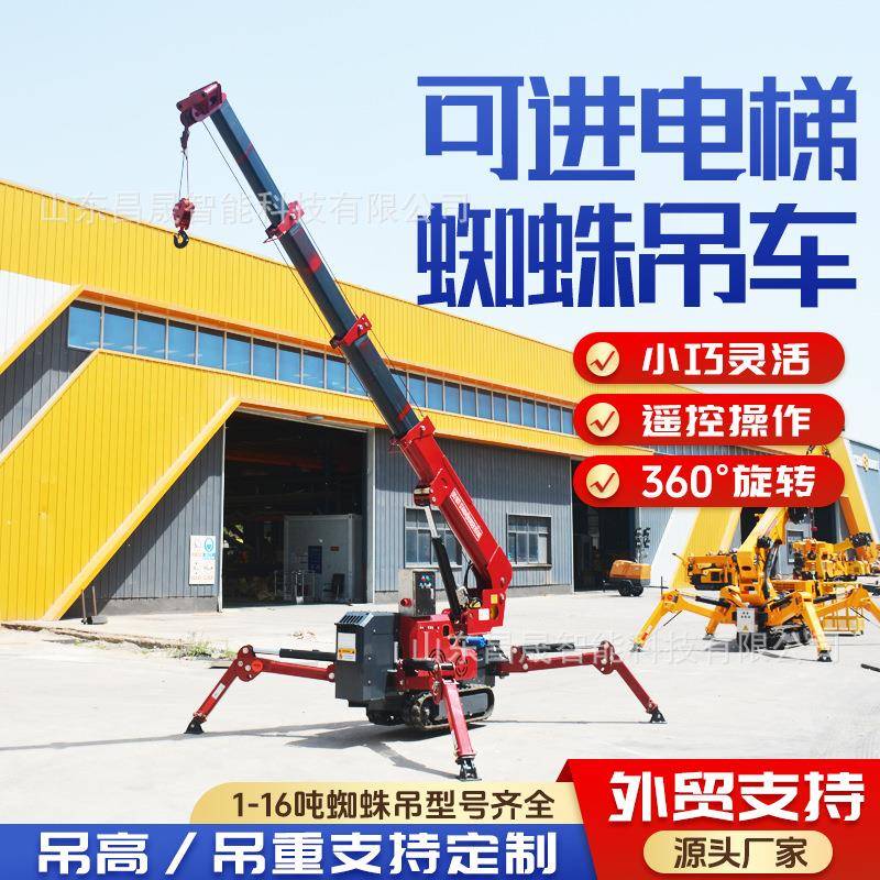 小型蜘蛛吊车可进电梯履带移动吊机伸缩遥控起重机吨液压蜘蛛吊