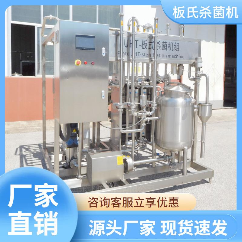 连续式板式灭菌设备全自动果汁饮料板式杀菌机牛奶乳酸菌杀菌
