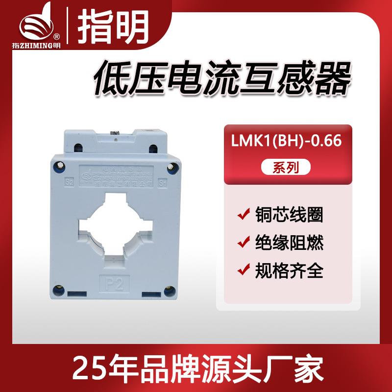 厂家低压电流互感器LMK1(BH)-0.66Φ40300/5A0.5级穿心一匝