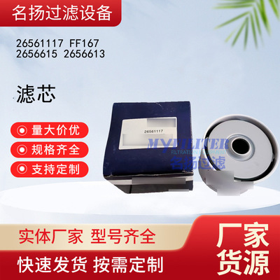 供应26561117 FF167 2656615 2656613