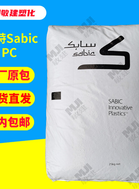 PC沙伯基础XCY620S-76701/C2800-701阻燃级高抗冲高流动汽车领域