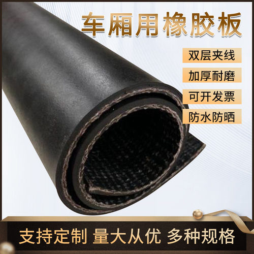 车厢橡胶板输送带1米2米宽夹布胶板房顶防水耐磨车间铺地5mm胶皮