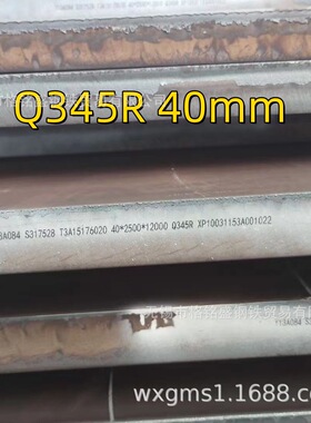GB/T713.2-2023  Q345R 40mm  2500*12000mm 压力容器钢板 切割