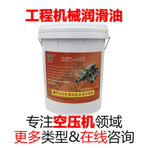 耐高温螺杆式空压机油