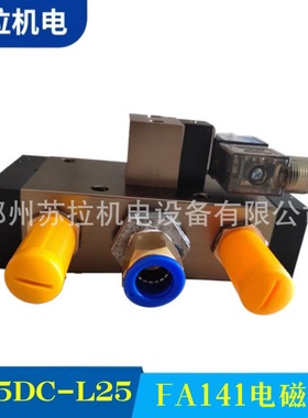 厂家供应纺织机械纺织配件 Q25DC-L25 FA141电磁阀
