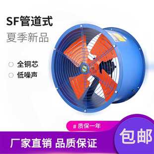 厂家直销SF轴流风机2 通风机圆形管道风机通风机 120W高速轴流式