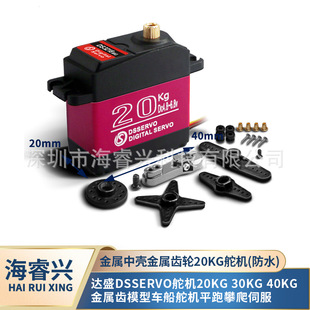 达盛dsservo舵机20KG 30KG 40KG金属齿模型车船舵机平跑攀爬伺服