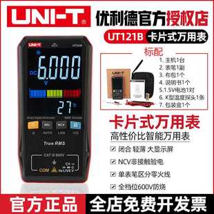 智能防烧高精度数字电工万用表电压测量 优利德UT121A万能表卡片式