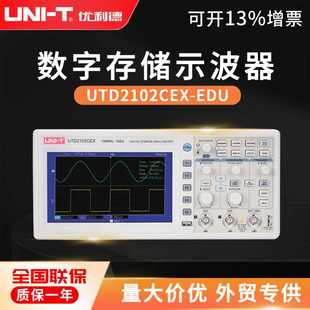 EDU 數字示波器雙通道100MHz大帶寬長存儲 UTD2102CEX 優利德
