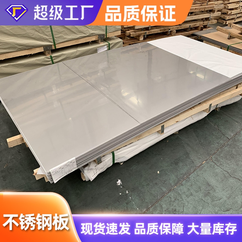 厂家201钢板不锈钢板310S 304 316不锈钢板 06cr19ni10不锈钢板