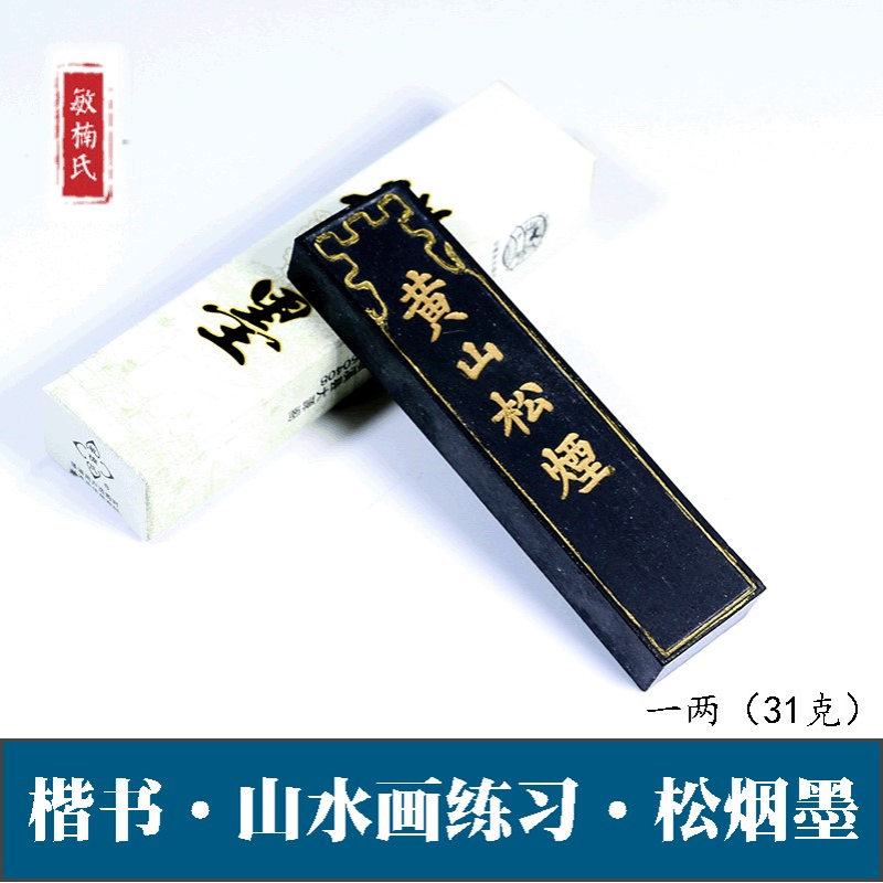 曹素功敏楠氏墨锭一两黄山松烟山水画书法练习松烟墨书画墨条批发