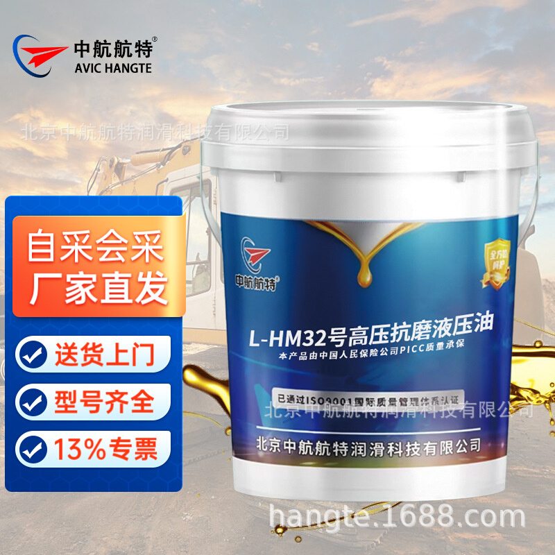 中航航特 L-HM32 高压 抗磨液压油 16kg/桶 送货上门