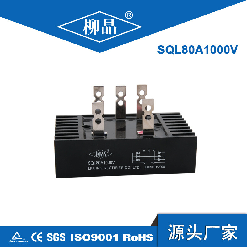 三相桥堆 SQL80A SQL80A1000V  工业自动化控制用 整流桥